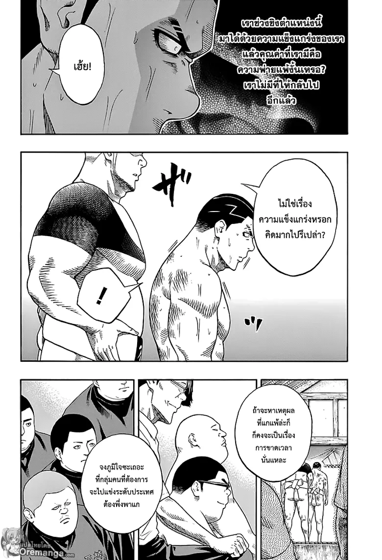 Hinomaru Zumou - หน้า 1