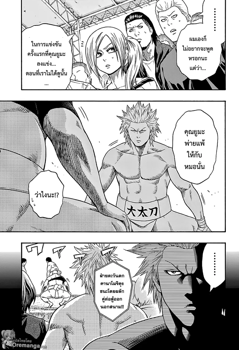 Hinomaru Zumou - หน้า 4