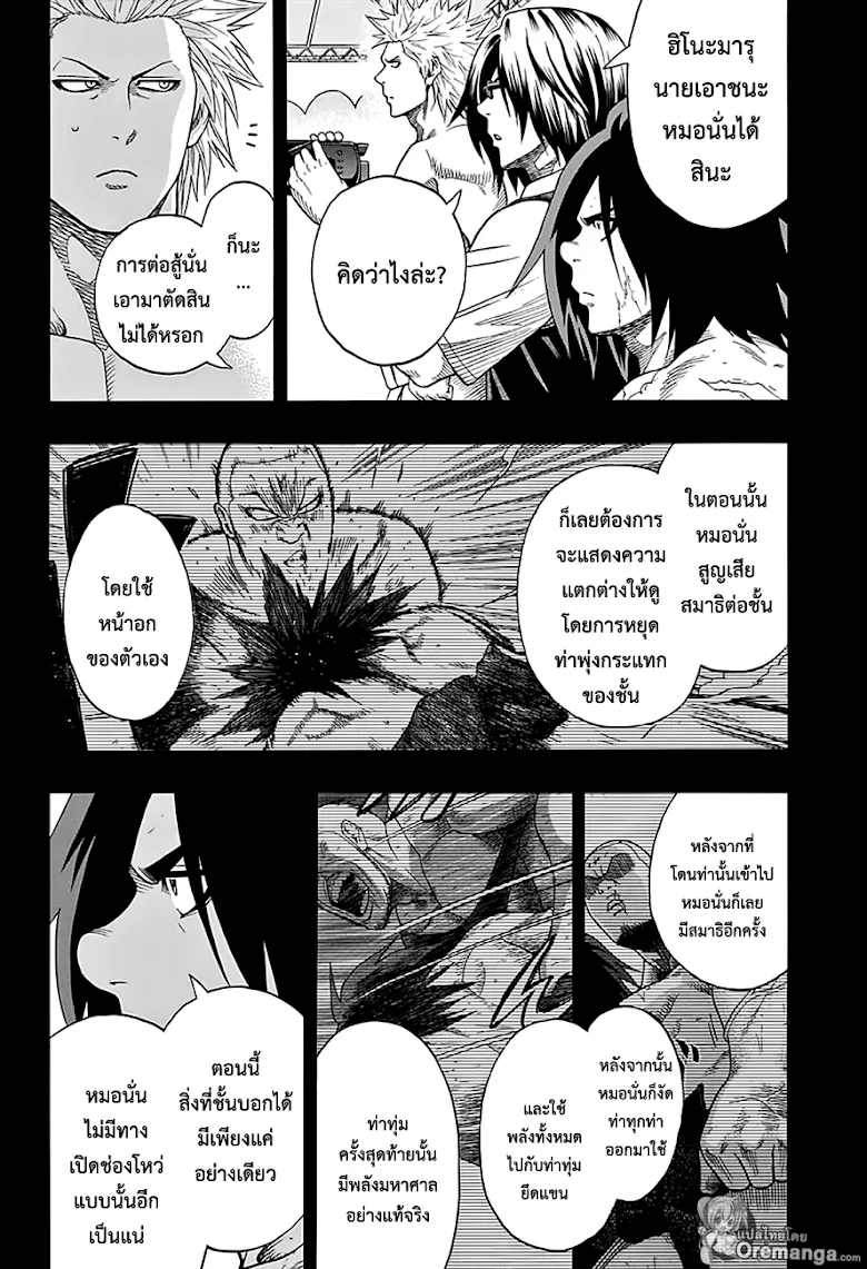 Hinomaru Zumou - หน้า 5