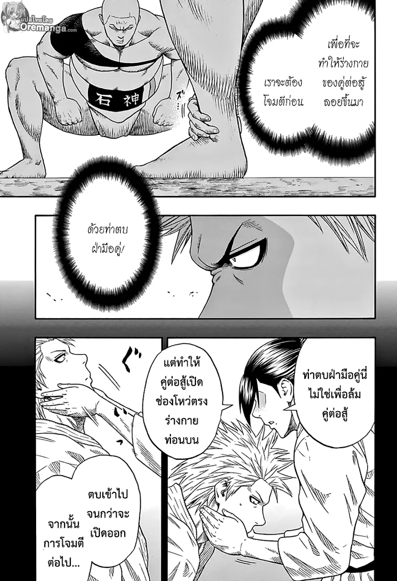 Hinomaru Zumou - หน้า 8