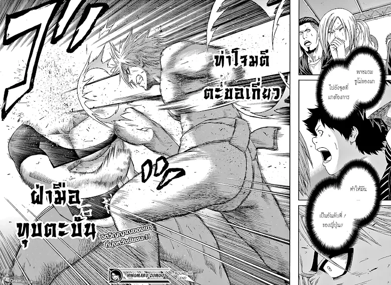 Hinomaru Zumou - หน้า 16