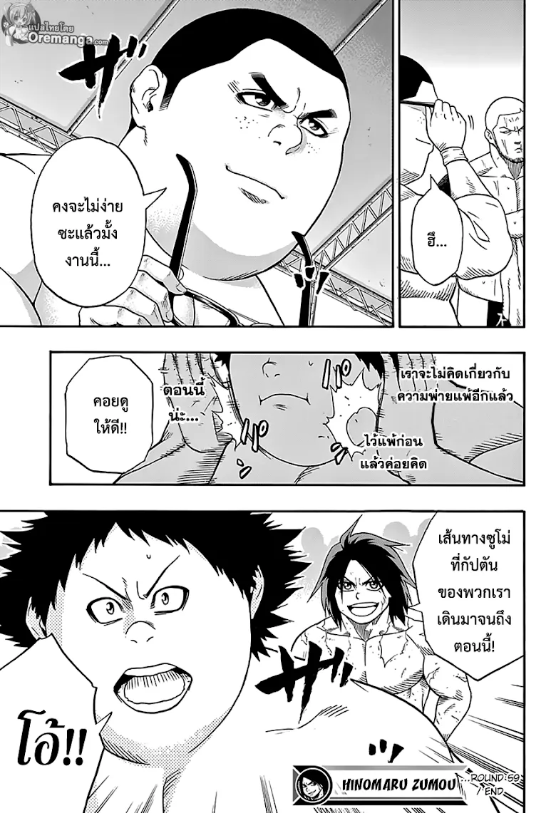 Hinomaru Zumou - หน้า 17