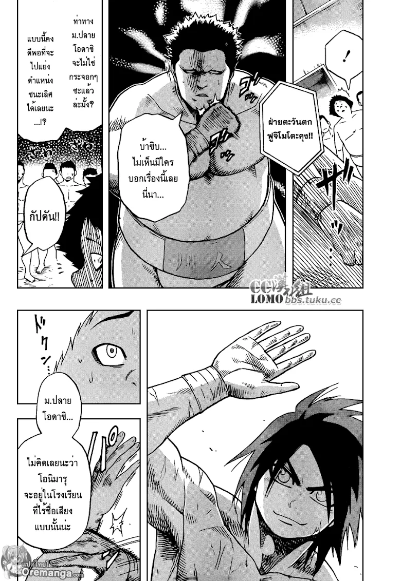 Hinomaru Zumou - หน้า 2