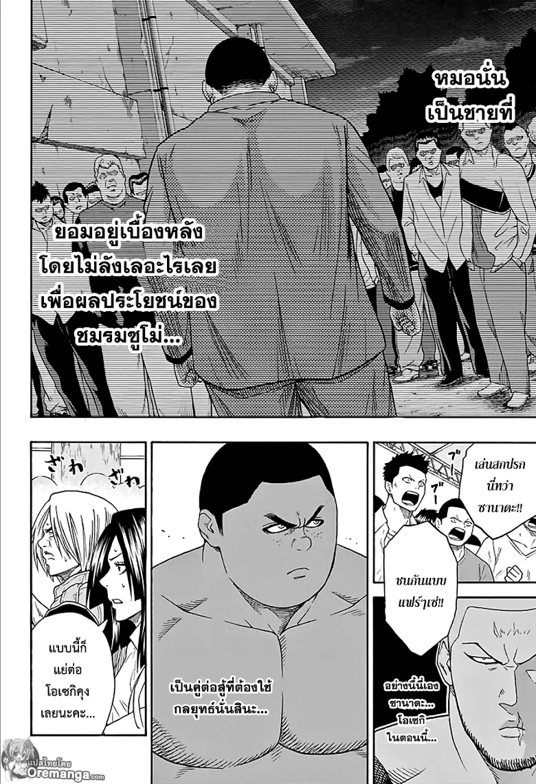 Hinomaru Zumou - หน้า 13