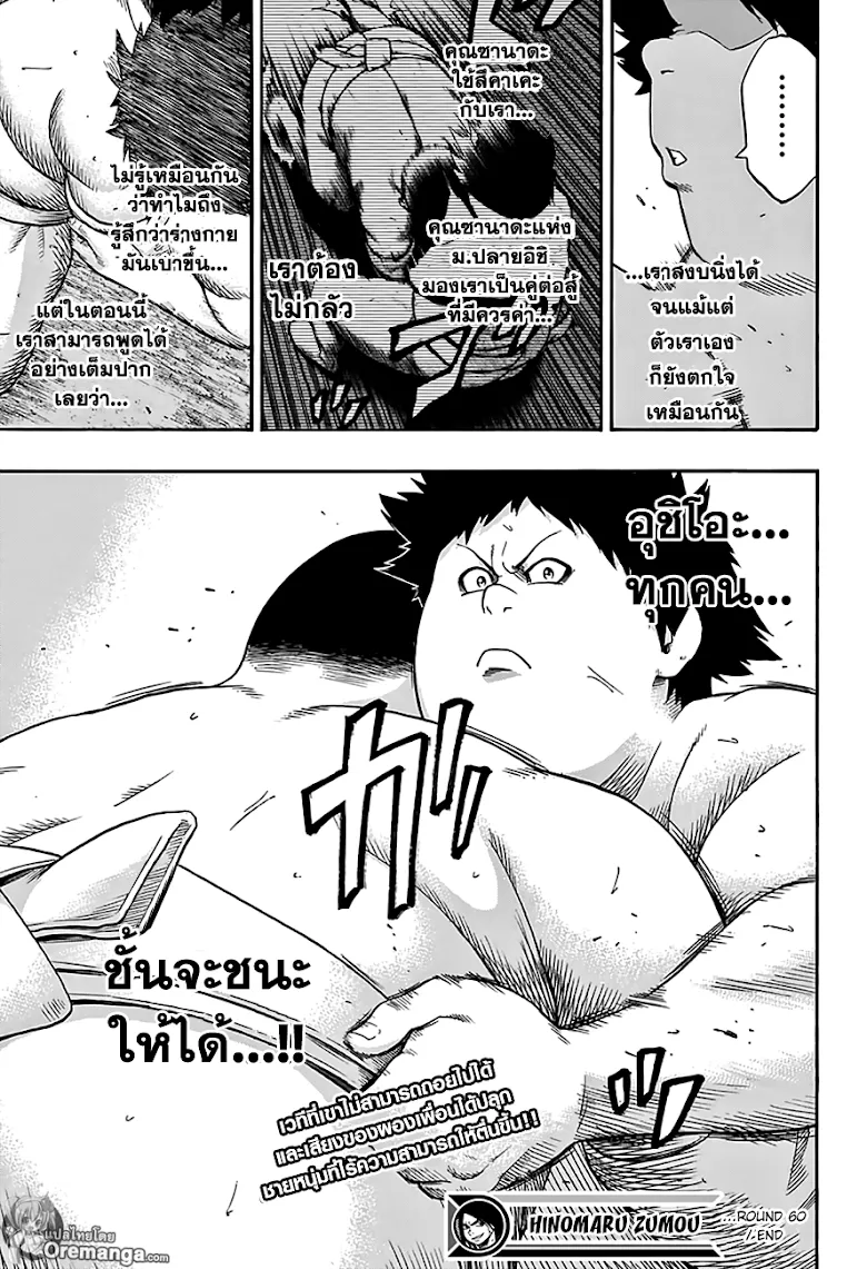 Hinomaru Zumou - หน้า 17