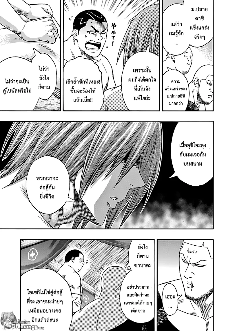 Hinomaru Zumou - หน้า 2