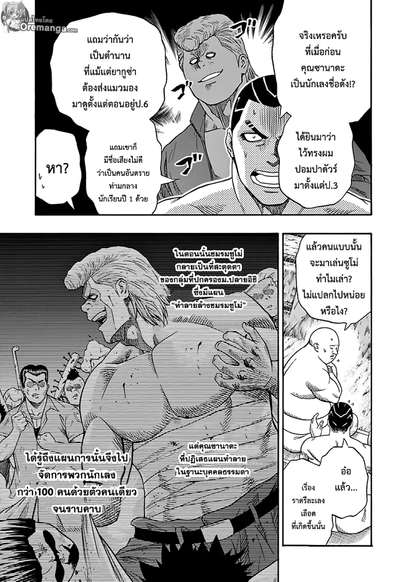 Hinomaru Zumou - หน้า 2