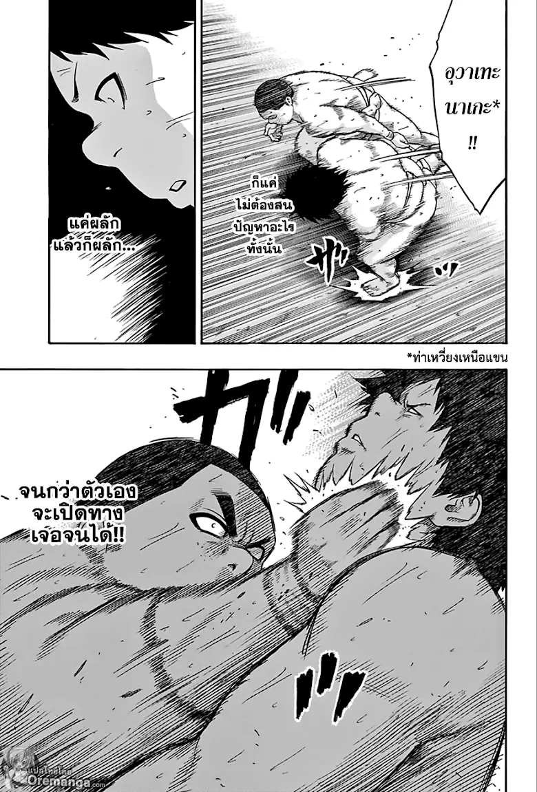 Hinomaru Zumou - หน้า 8