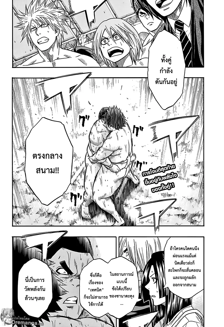 Hinomaru Zumou - หน้า 1