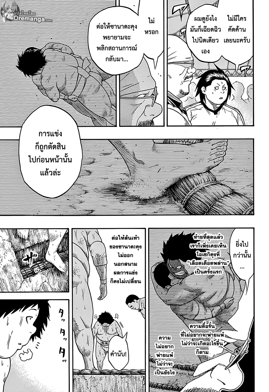 Hinomaru Zumou - หน้า 13