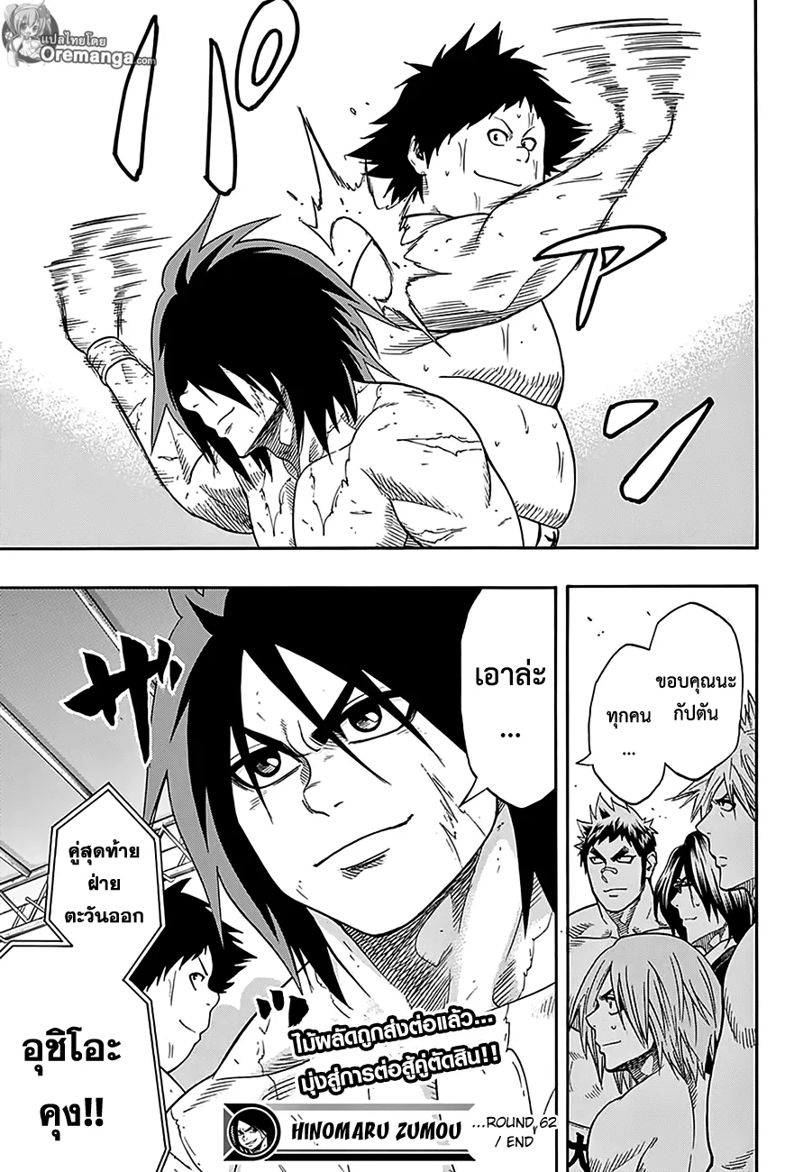 Hinomaru Zumou - หน้า 17