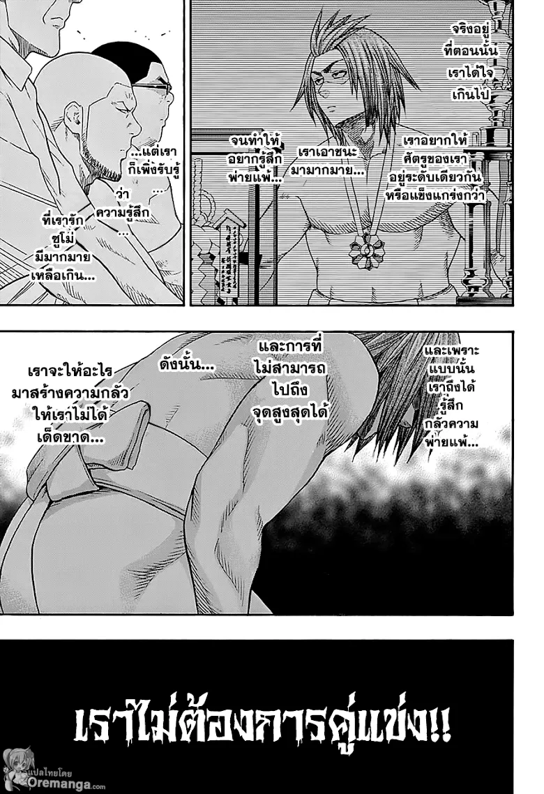 Hinomaru Zumou - หน้า 17