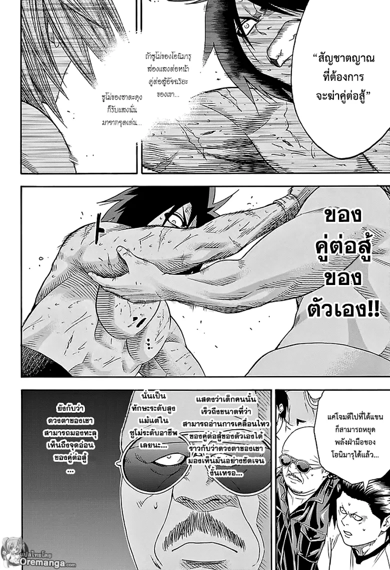 Hinomaru Zumou - หน้า 7