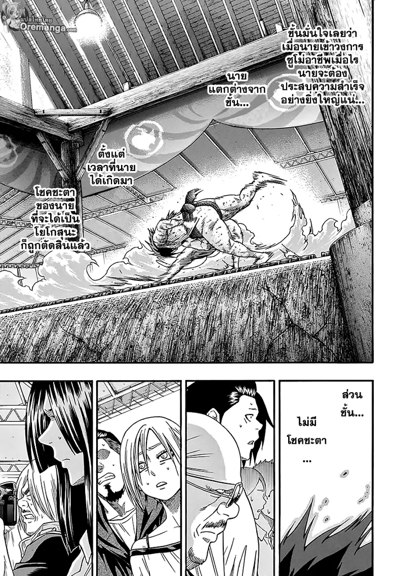 Hinomaru Zumou - หน้า 9