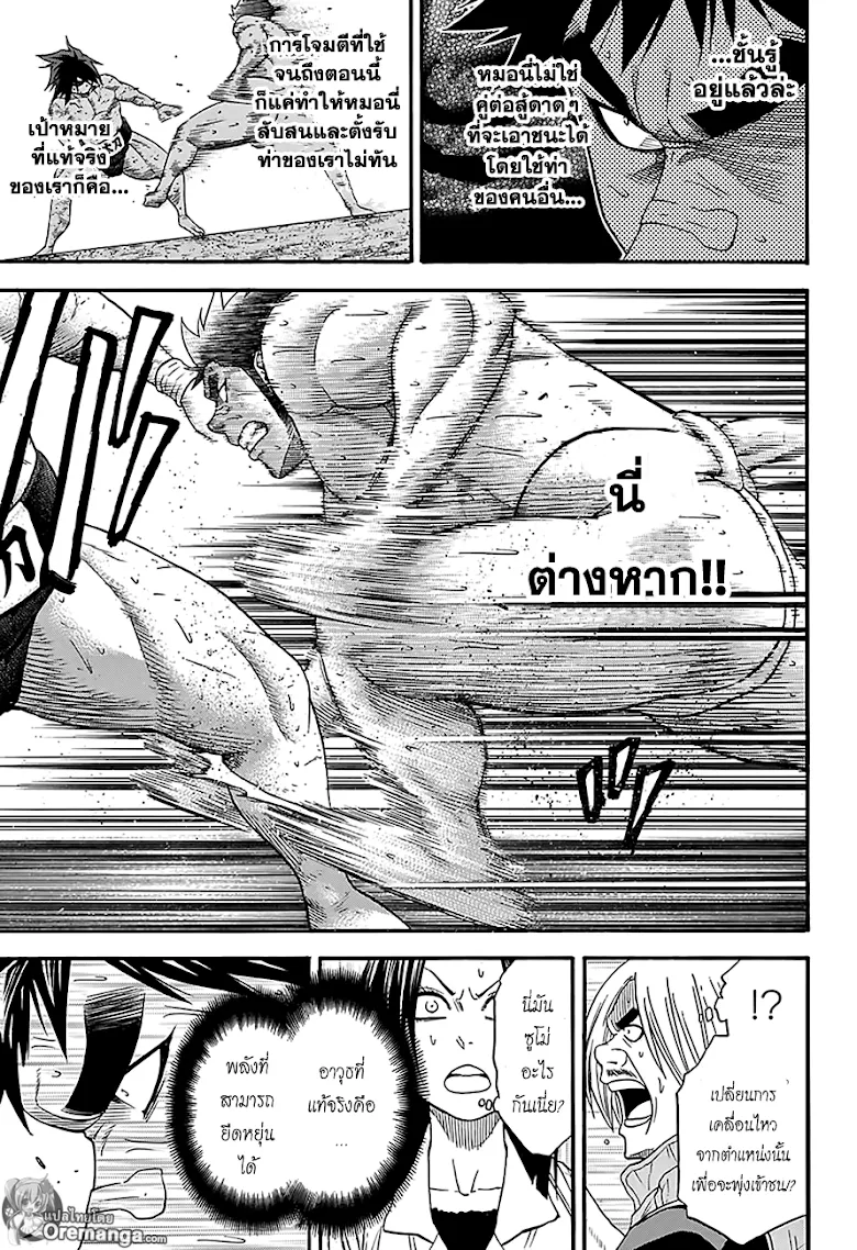 Hinomaru Zumou - หน้า 8