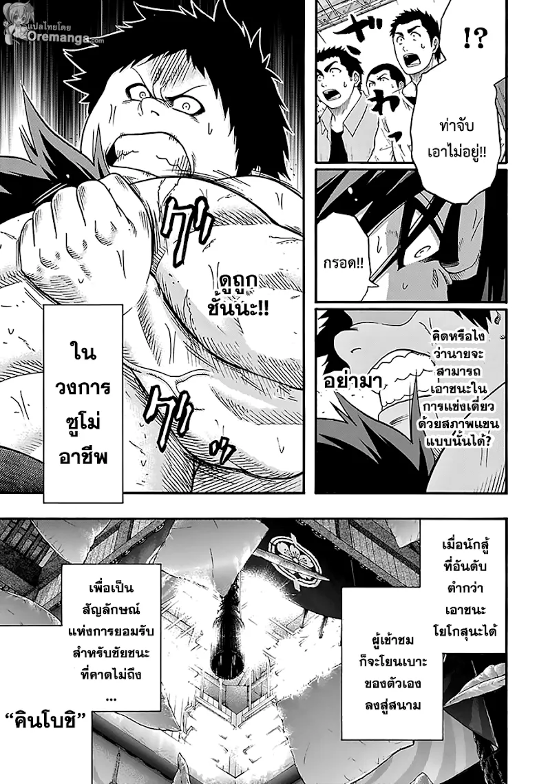 Hinomaru Zumou - หน้า 16