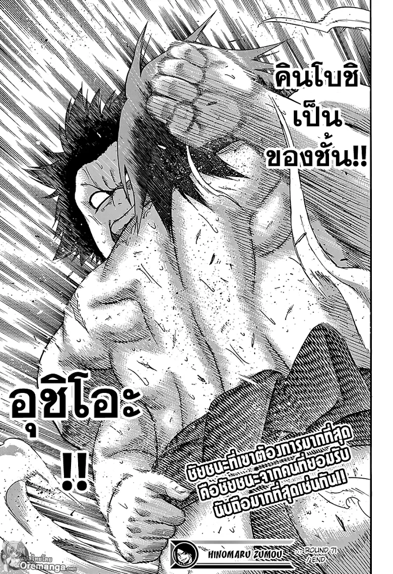 Hinomaru Zumou - หน้า 18