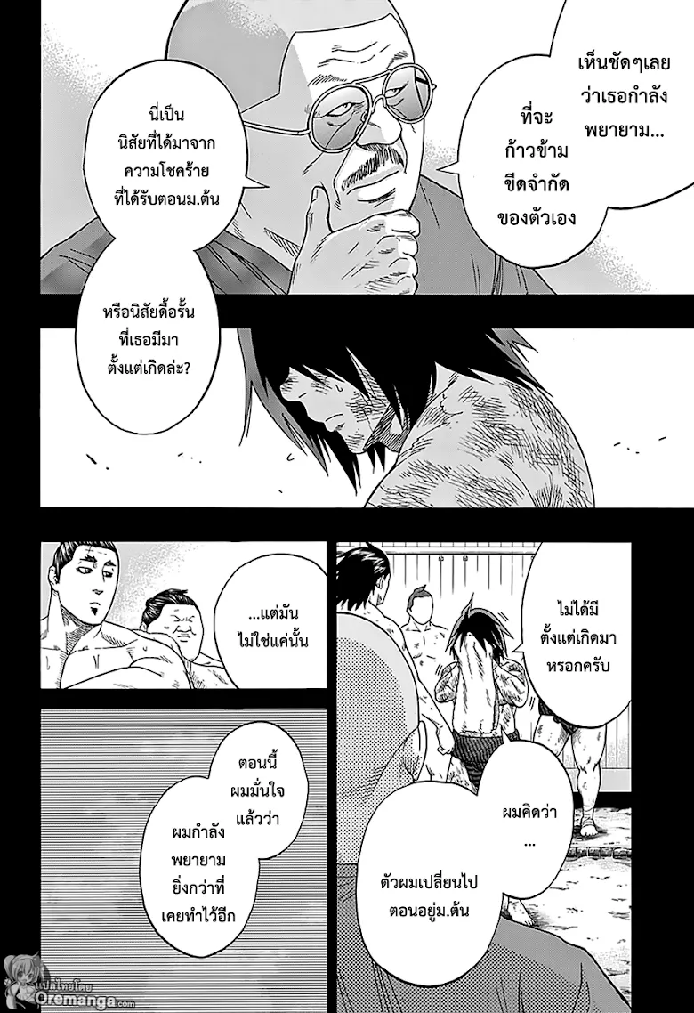 Hinomaru Zumou - หน้า 12