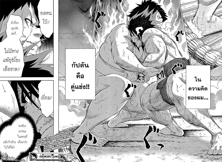 Hinomaru Zumou - หน้า 20