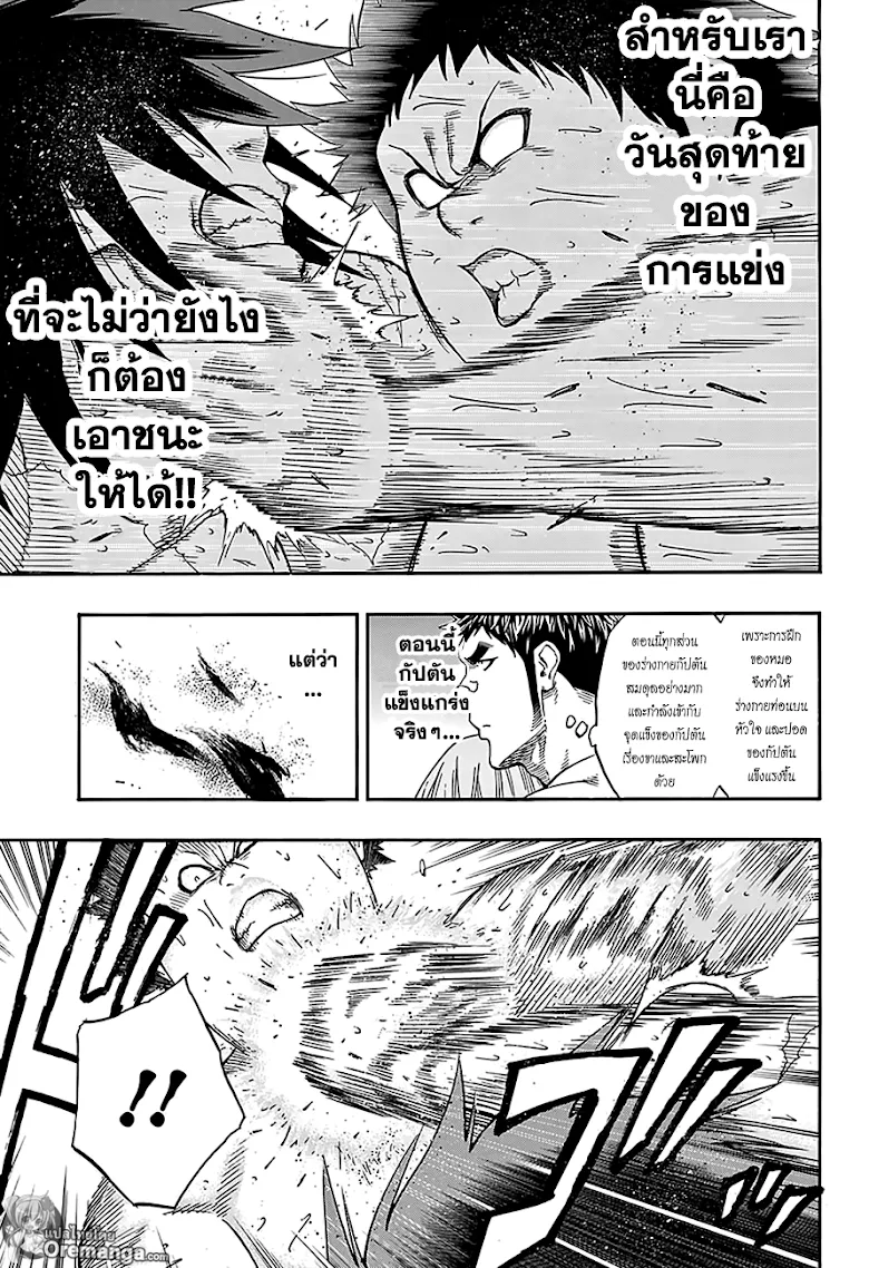 Hinomaru Zumou - หน้า 9