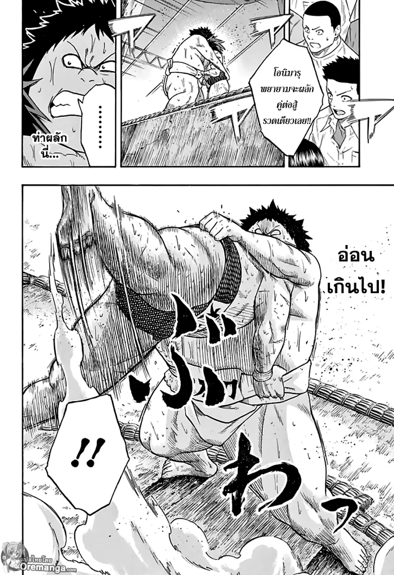 Hinomaru Zumou - หน้า 1