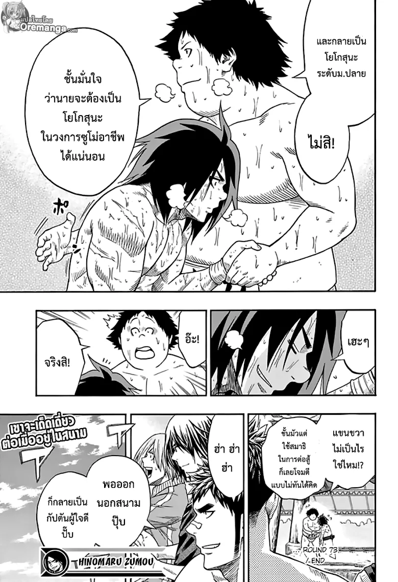 Hinomaru Zumou - หน้า 17