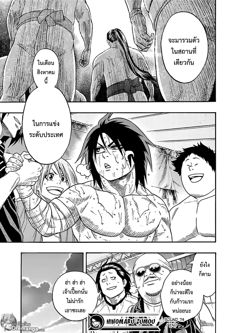 Hinomaru Zumou - หน้า 18