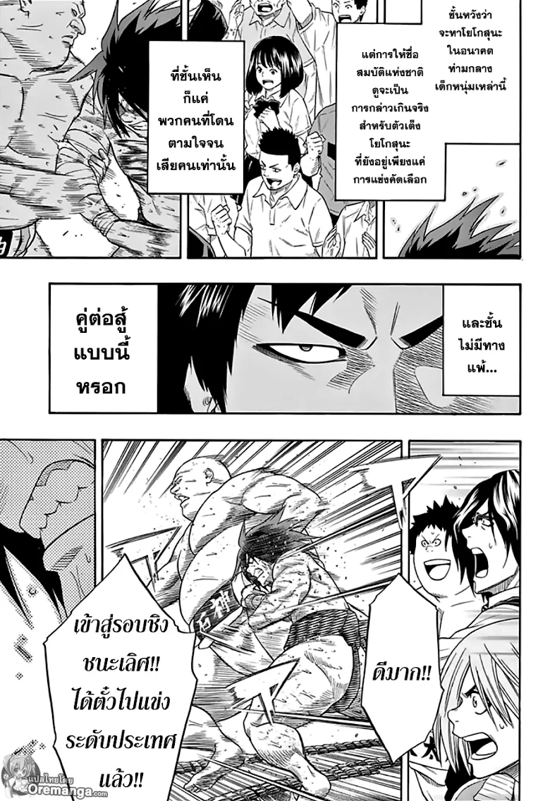 Hinomaru Zumou - หน้า 9