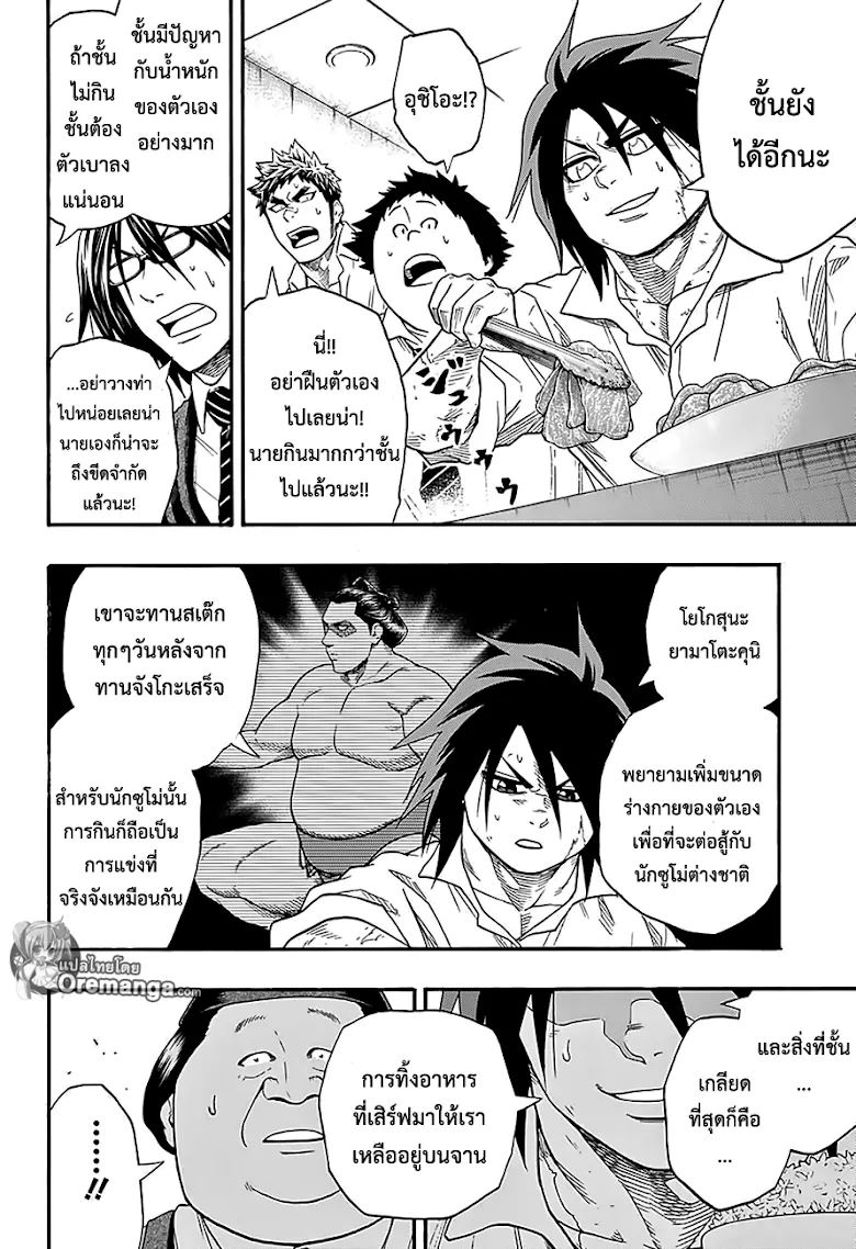 Hinomaru Zumou - หน้า 13