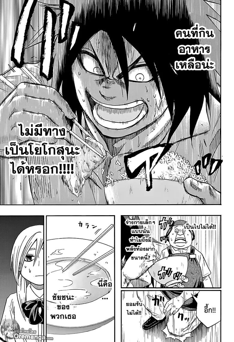 Hinomaru Zumou - หน้า 14