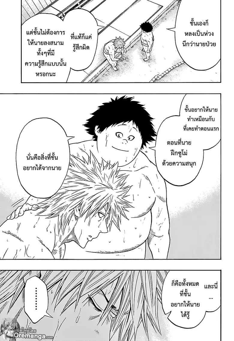 Hinomaru Zumou - หน้า 14