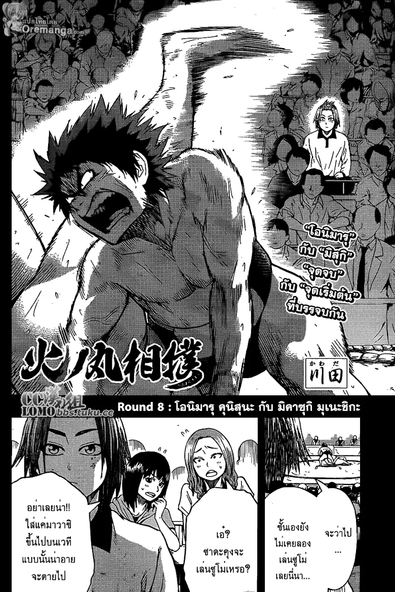 Hinomaru Zumou - หน้า 1