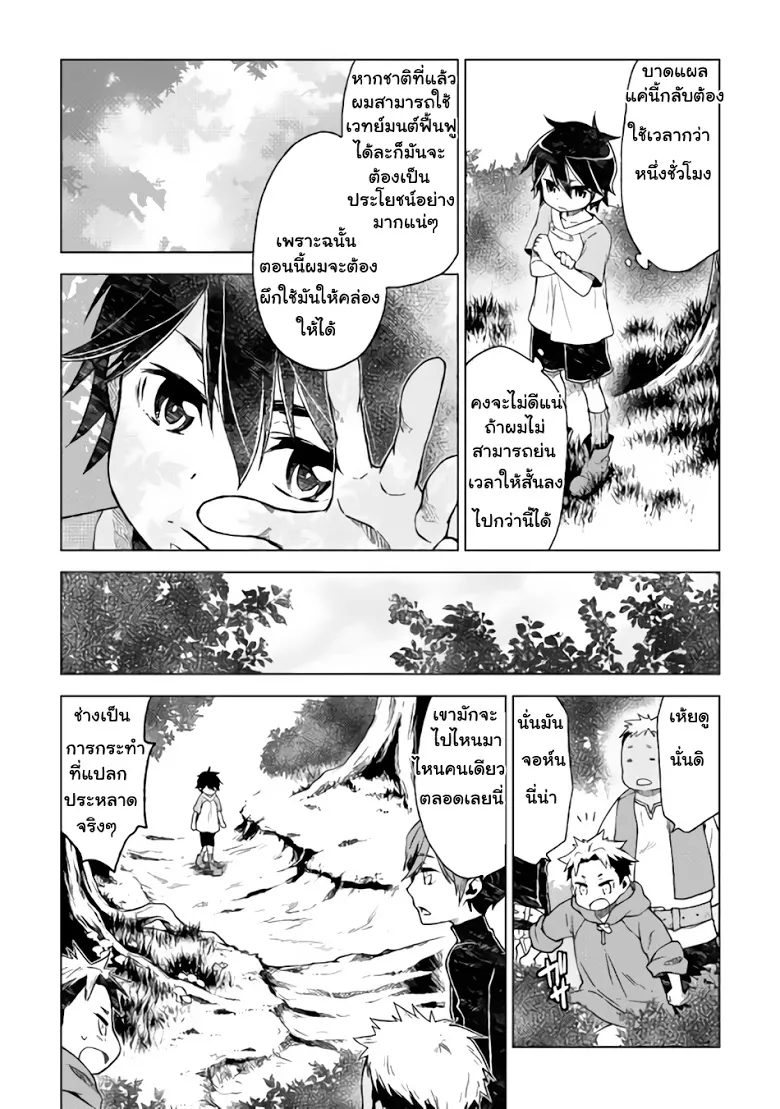 Hiraheishi wa Kako o Yumemiru - หน้า 17