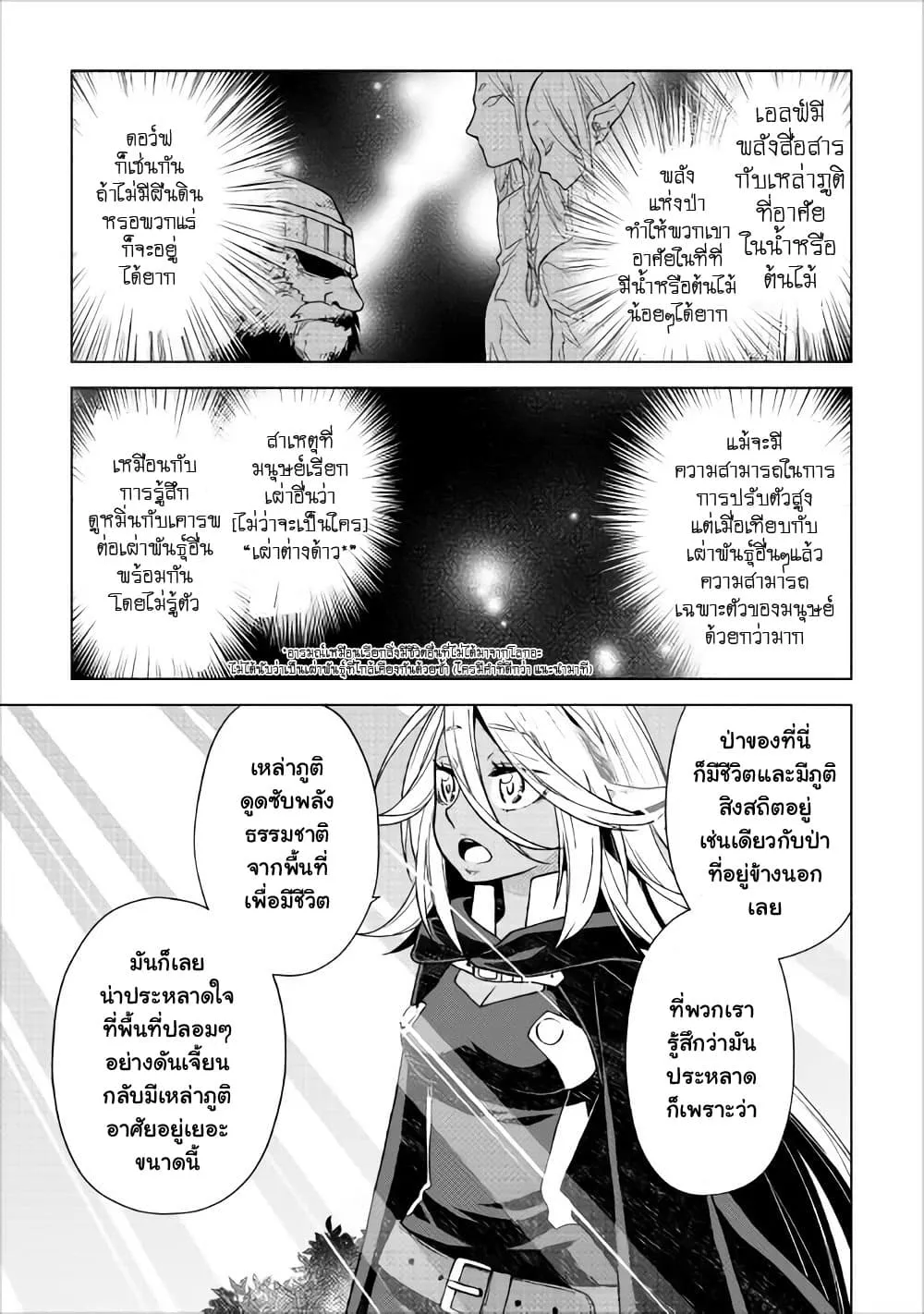 Hiraheishi wa Kako o Yumemiru - หน้า 12