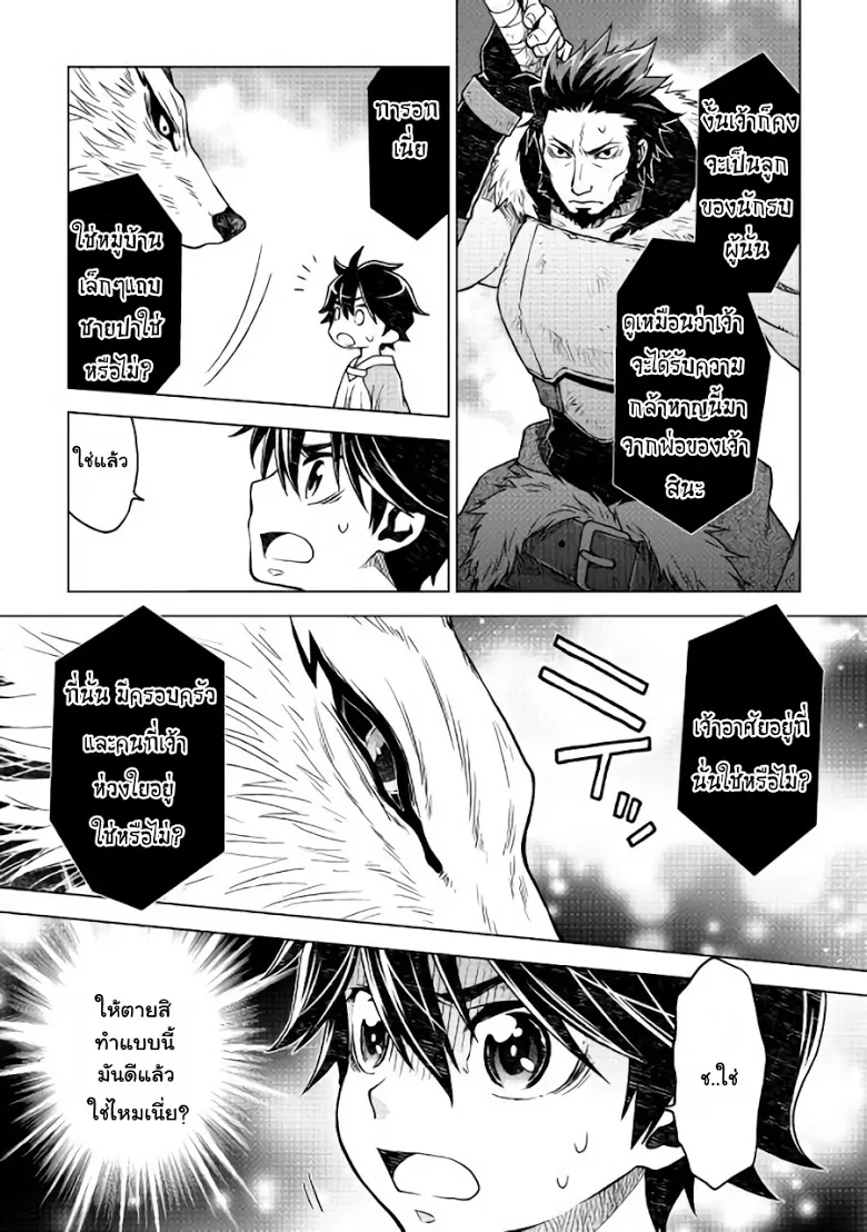 Hiraheishi wa Kako o Yumemiru - หน้า 10