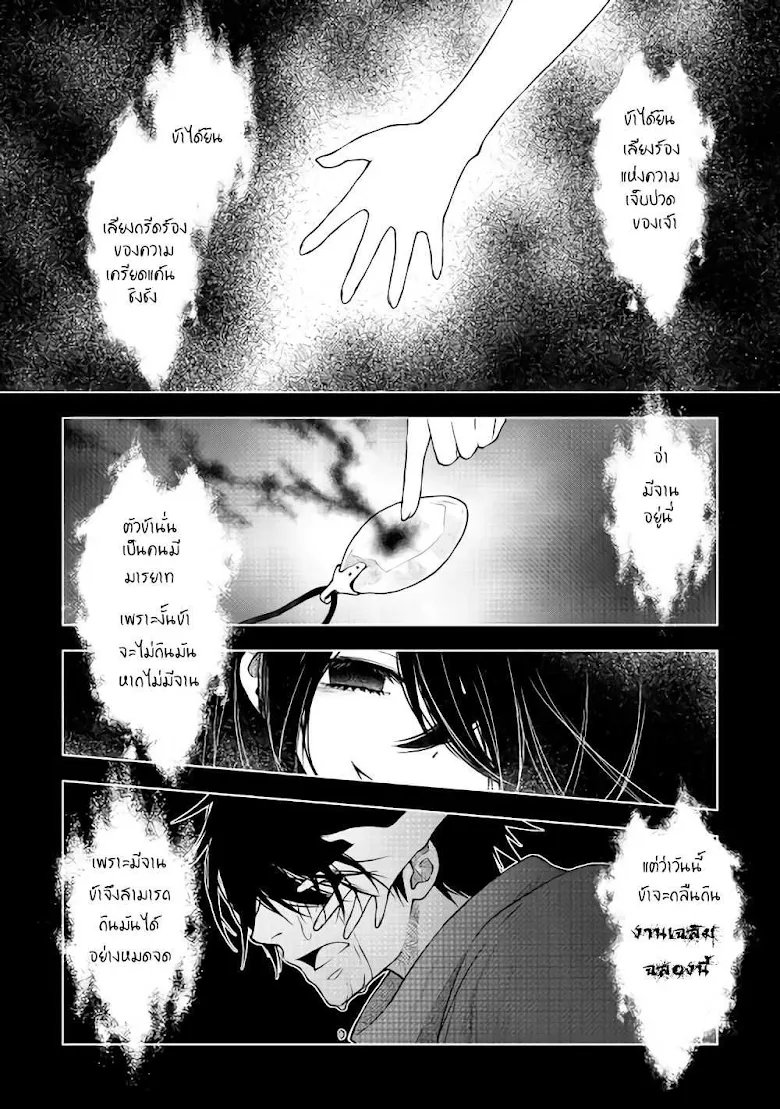 Hiraheishi wa Kako o Yumemiru - หน้า 24