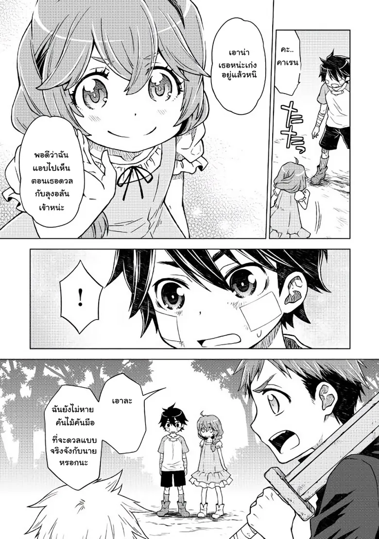 Hiraheishi wa Kako o Yumemiru - หน้า 14