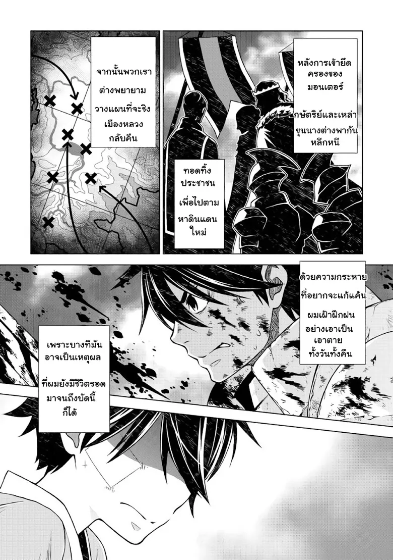 Hiraheishi wa Kako o Yumemiru - หน้า 15