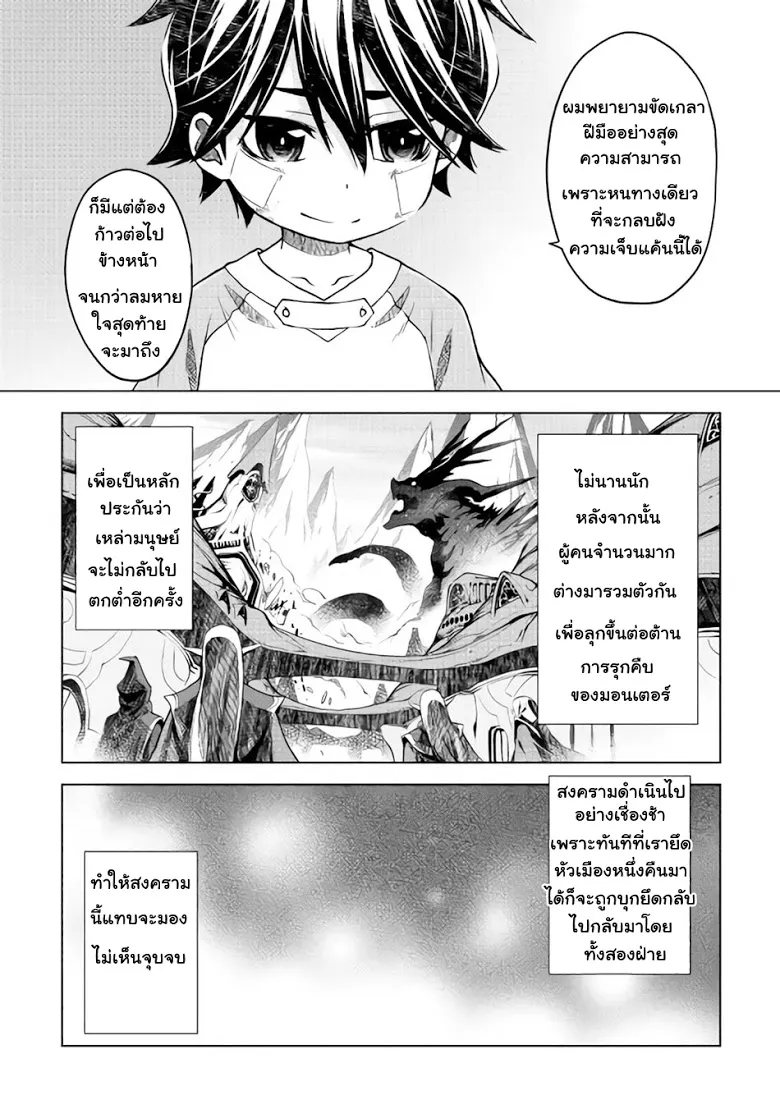 Hiraheishi wa Kako o Yumemiru - หน้า 16