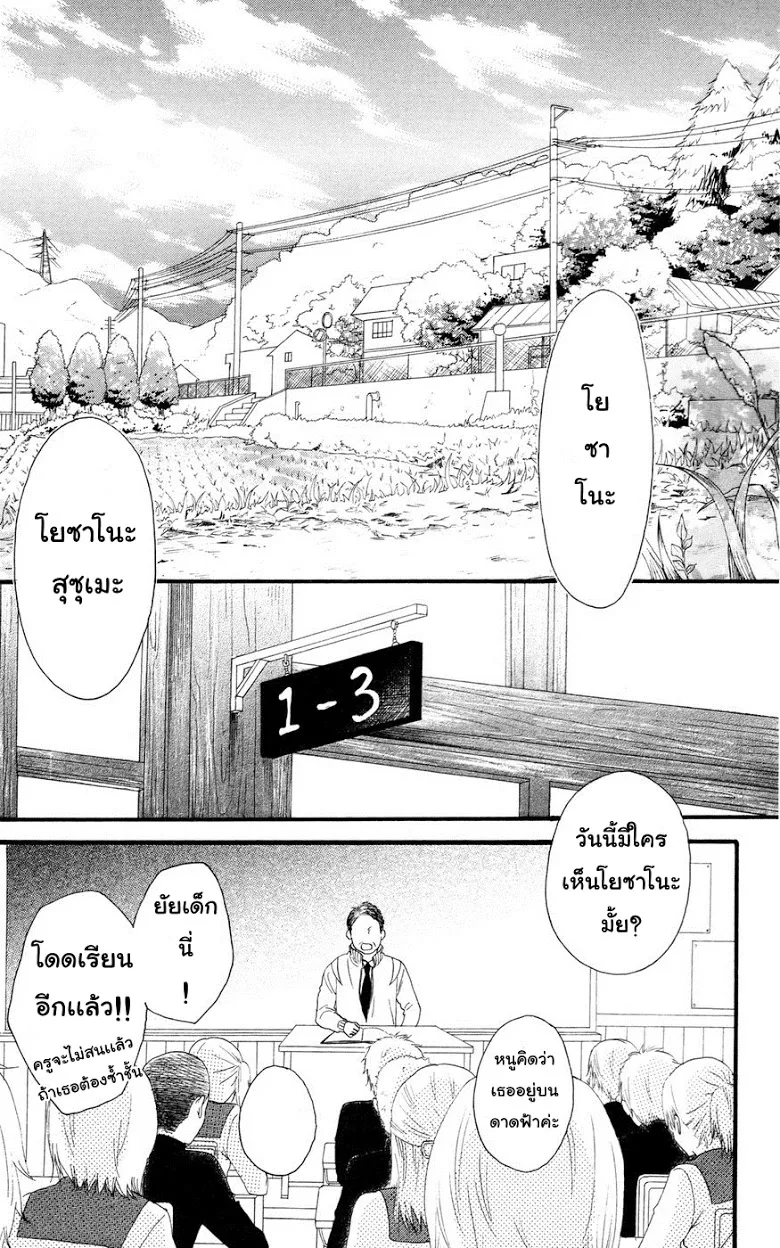 Hirunaka no Ryuusei - หน้า 11