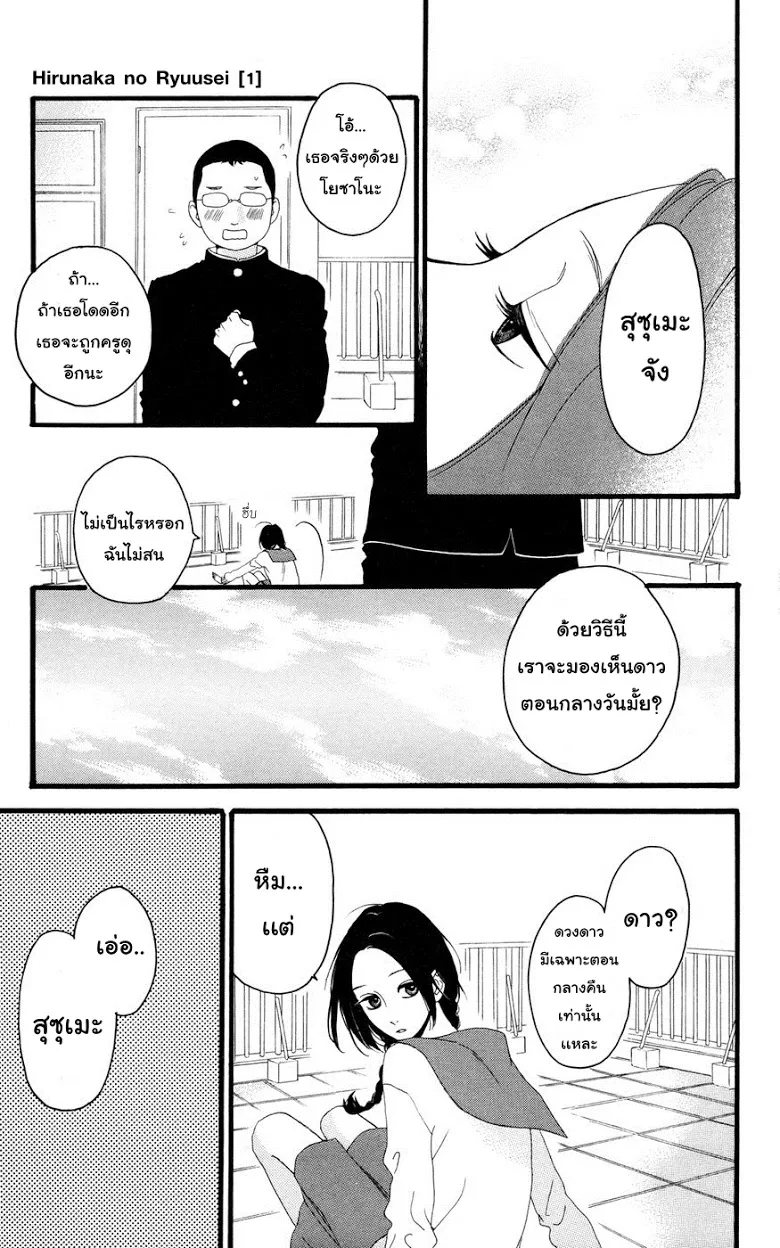 Hirunaka no Ryuusei - หน้า 13