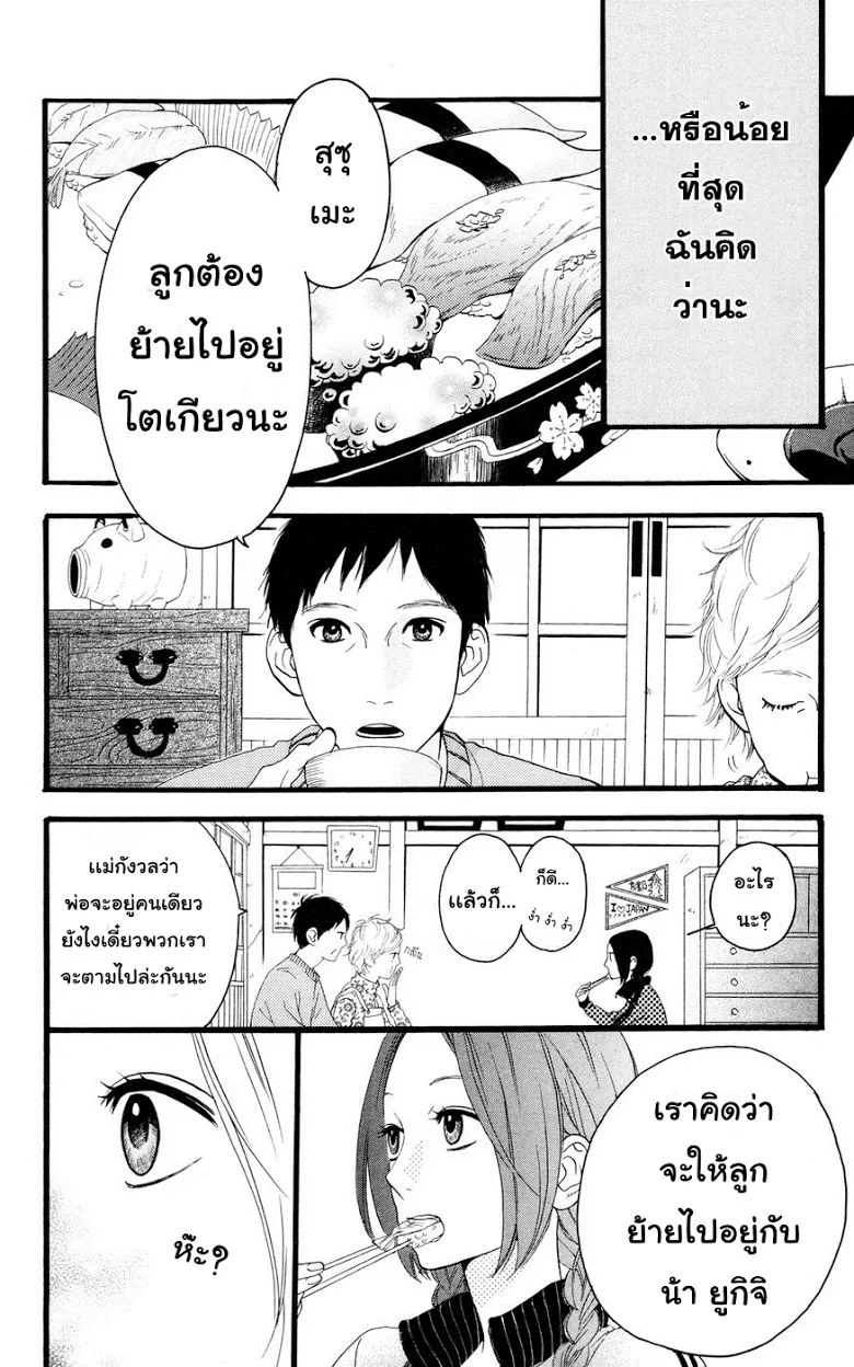 Hirunaka no Ryuusei - หน้า 16