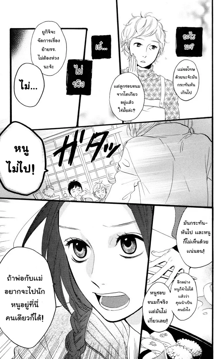 Hirunaka no Ryuusei - หน้า 17