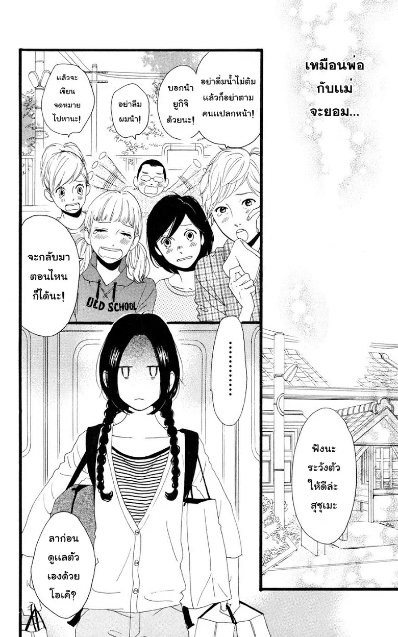 Hirunaka no Ryuusei - หน้า 18