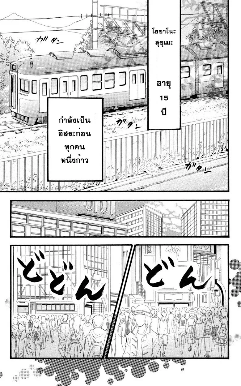 Hirunaka no Ryuusei - หน้า 19