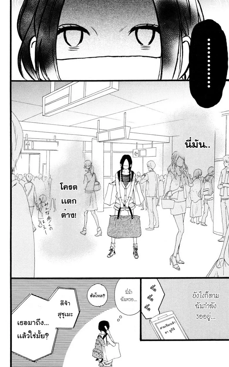 Hirunaka no Ryuusei - หน้า 20