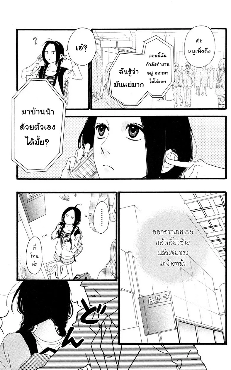 Hirunaka no Ryuusei - หน้า 21