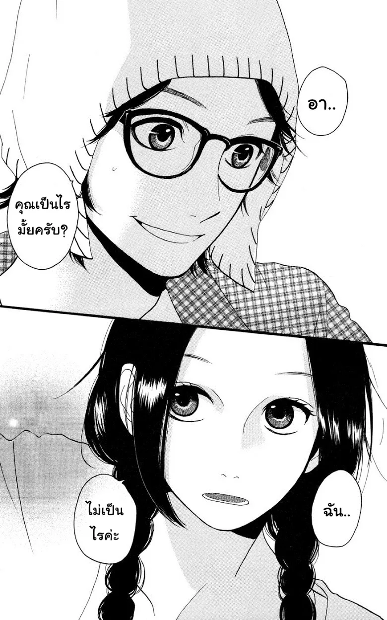 Hirunaka no Ryuusei - หน้า 23