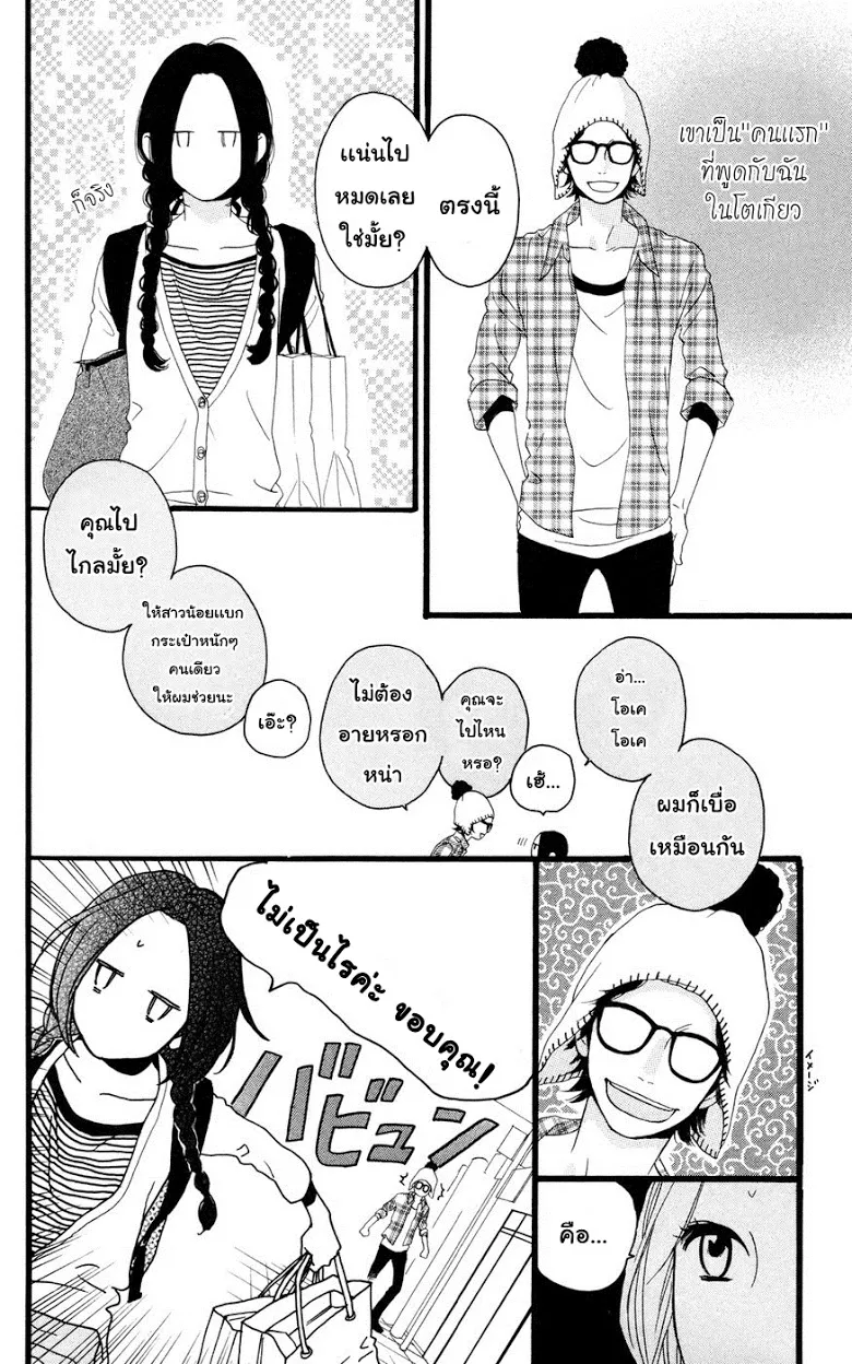 Hirunaka no Ryuusei - หน้า 24