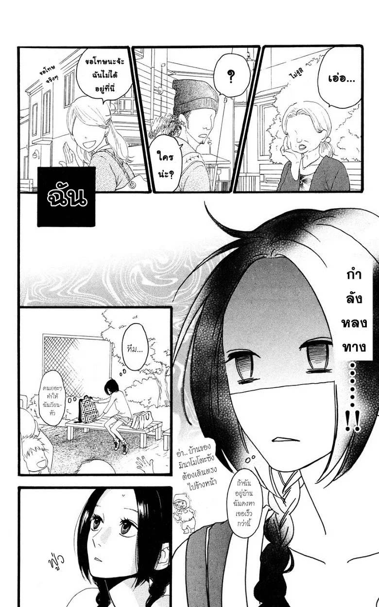 Hirunaka no Ryuusei - หน้า 26